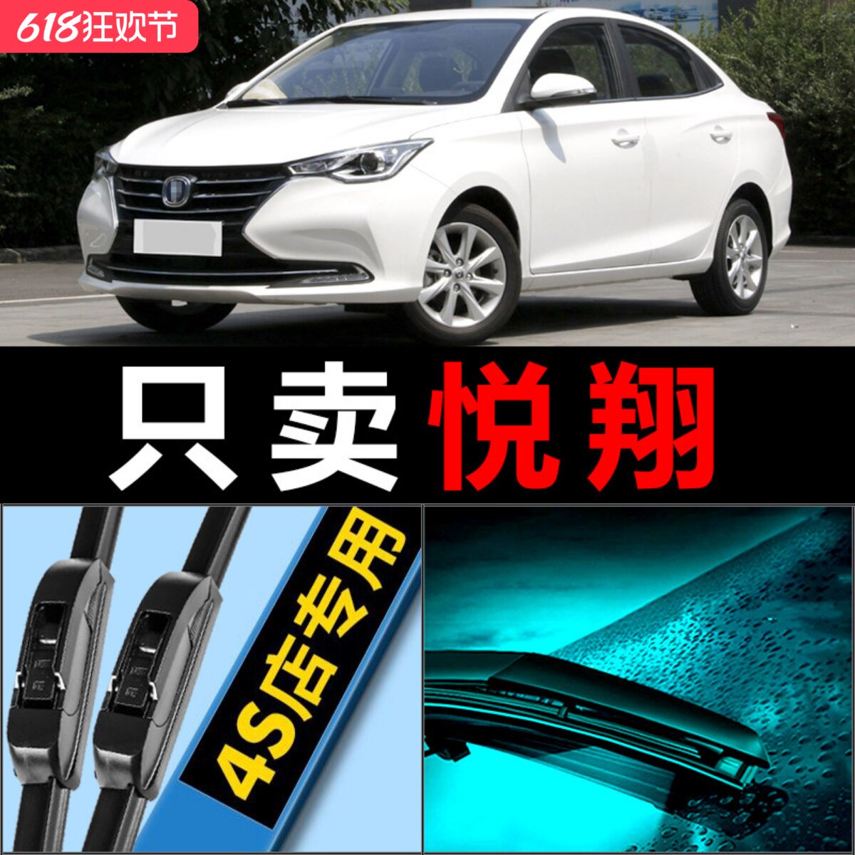 适配长安悦翔 V3 V5 V7无骨雨刮器13-15原装原厂升级19胶条雨刷片