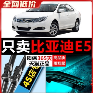 原装 18年款 无骨胶条汽车雨刷片 适用于比亚迪e5雨刮器BYD2016