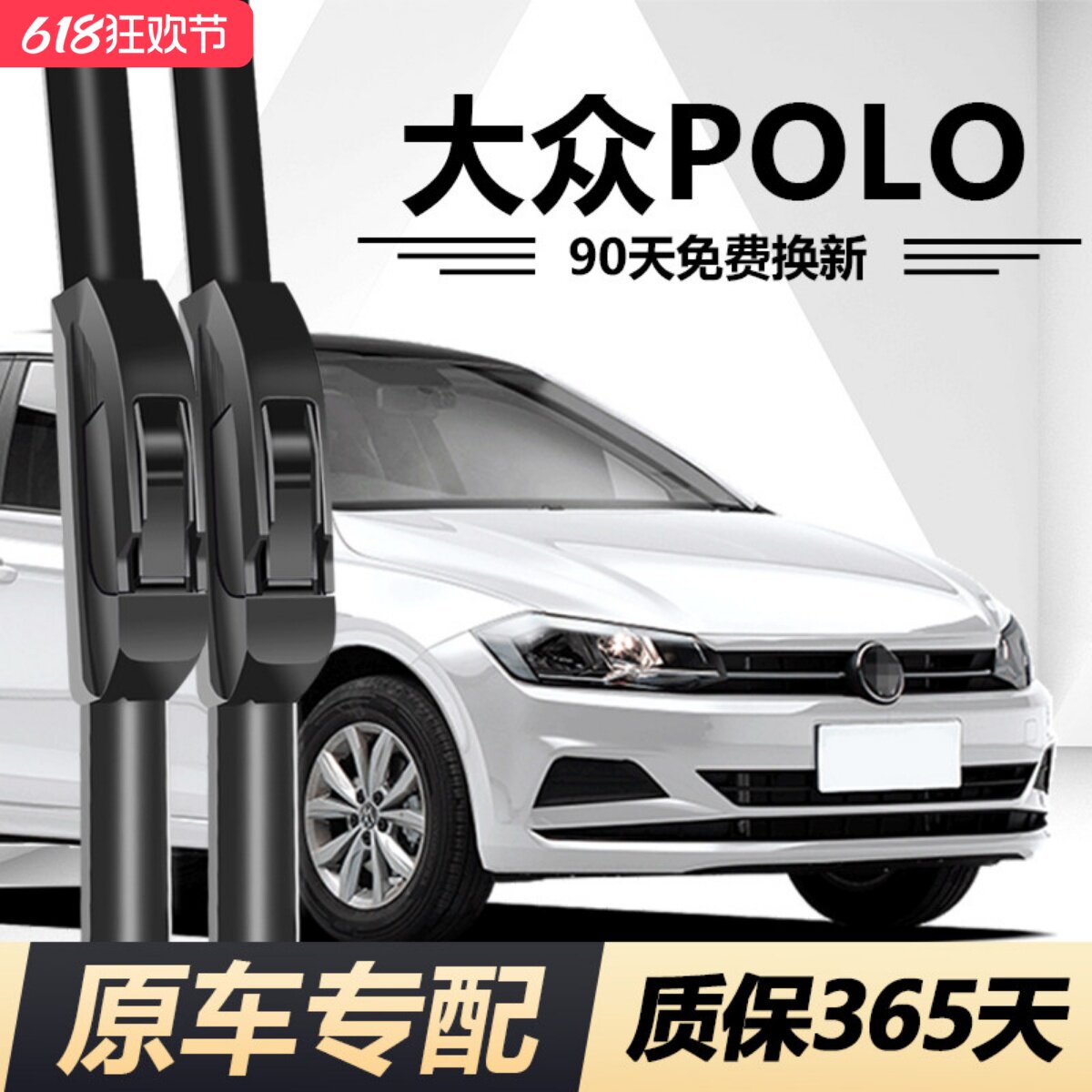 Polo专用静音高清雨刮器