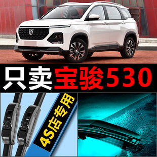 适配宝骏530专用雨刮器原厂升级无骨18 胶条汽车专用前后雨刷 19款