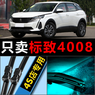 适配东风标致4008雨刮器17标志18 19专用无骨后原厂升级胶条雨刷