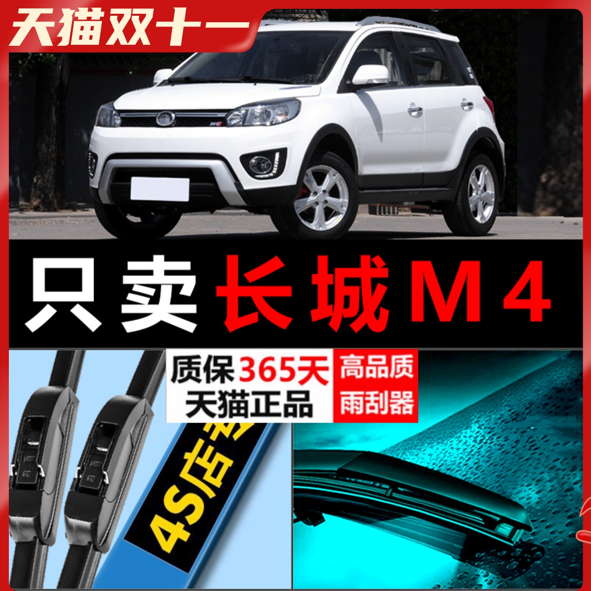 适配长城哈弗M4雨刮器专用原装升级通用无骨胶条片哈佛汽车雨刷条