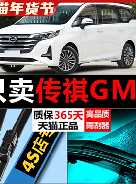广汽传祺GM6雨刮器原装原厂19款2019传奇汽车前后无骨胶条雨刷片