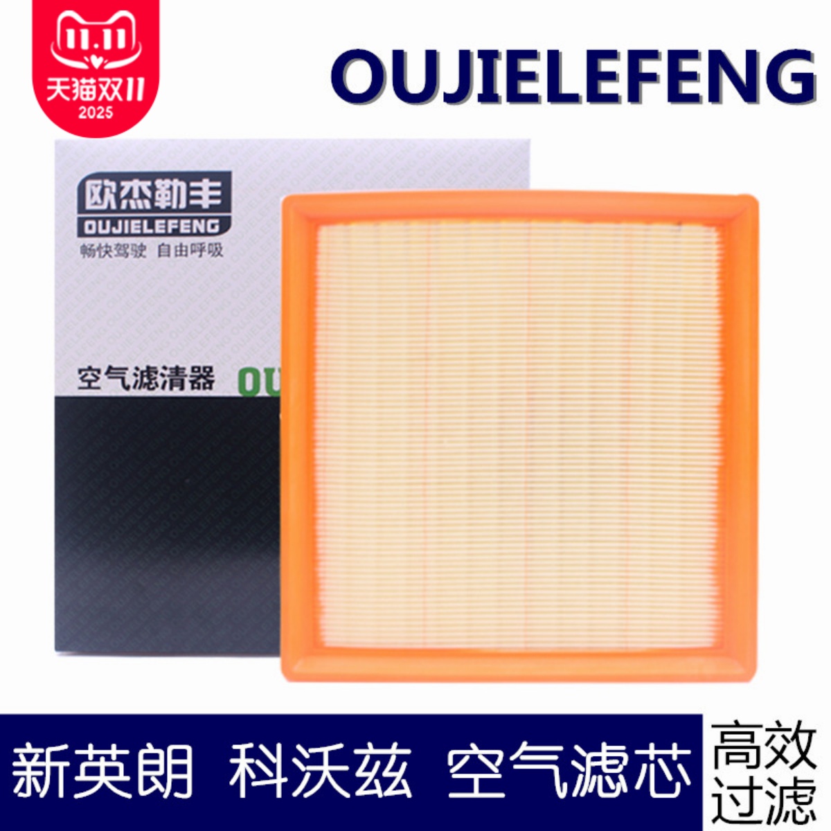别克适配英朗科沃兹空气滤芯