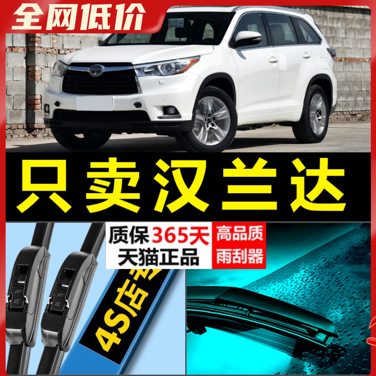 汉兰达专用雨刮器耐用静音！