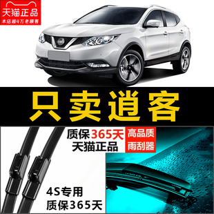 18款 适配日产逍客雨刮器07 19专用胶条肖客无骨前后雨刷