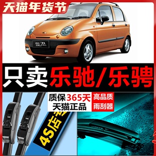 适配乐驰乐骋雨刮器片专用原厂升级专用胶条汽车无骨前后雨刷条