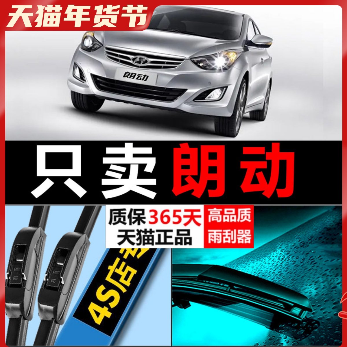 适配现代朗动雨刮器15款原厂升级无骨胶条汽车北京郎动专用雨刷条