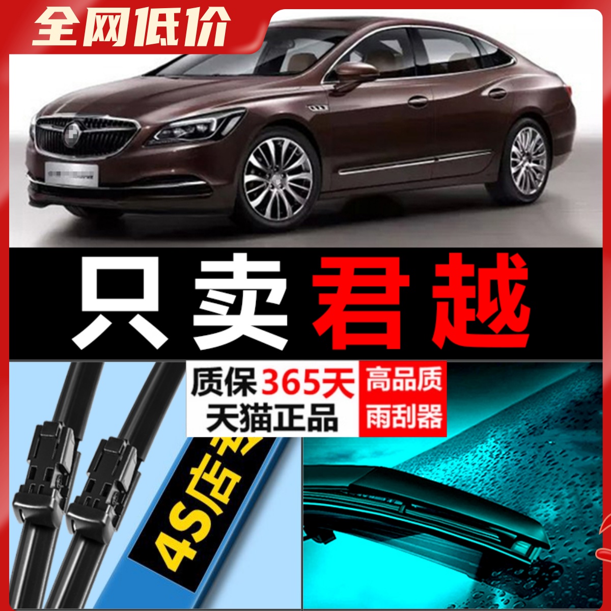 适配别克君越雨刮器片2011原厂升级胶条06-08-09老款汽车无骨雨刷