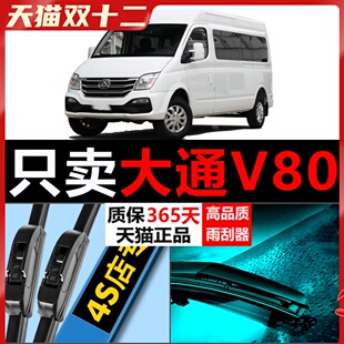 上汽大通V80雨刮器原装 17胶条雨刷片 原厂21无骨20汽车18专用16款