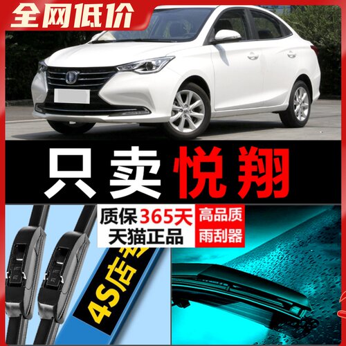 适配长安悦翔 V3 V5 V7无骨雨刮器13-15原装原厂升级19胶条雨刷片