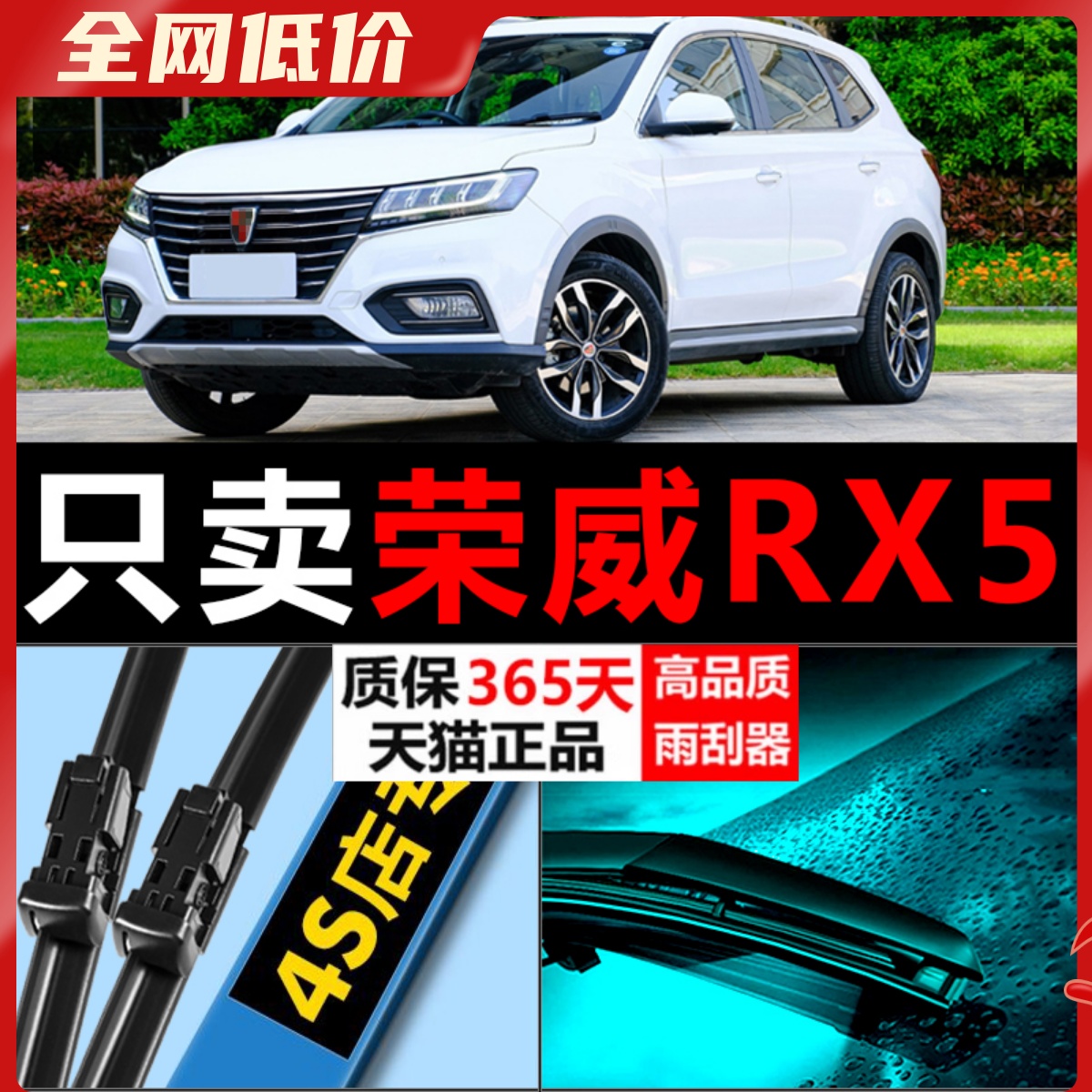 RX5专用雨刮器耐用静音！