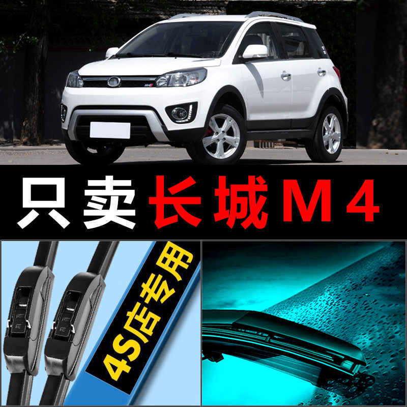 适配长城哈弗M4雨刮器专用原装升级通用无骨胶条片哈佛汽车雨刷条
