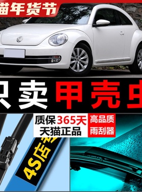 适配进口大众10/14/16款甲壳虫雨刮器Beetle原厂升级无骨专用雨刷