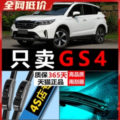 适配广汽传祺GS4雨刮器片专用汽车原厂升级无骨传奇车前后雨刷条
