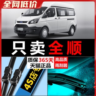 适配江铃福特全顺雨刮器经典 新时代原厂升级雨刷片 新世代专用13款