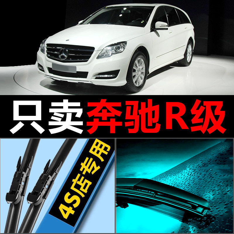 奔驰R级专用雨刮器高清静音