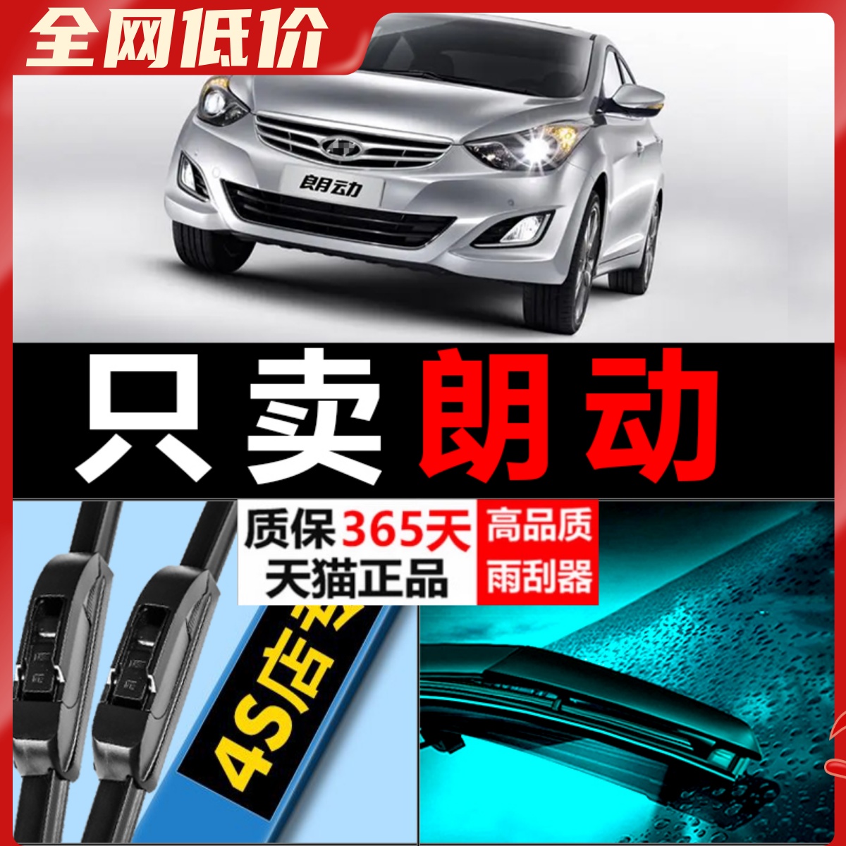 适配现代朗动雨刮器15款原厂升级无骨胶条汽车北京郎动专用雨刷条