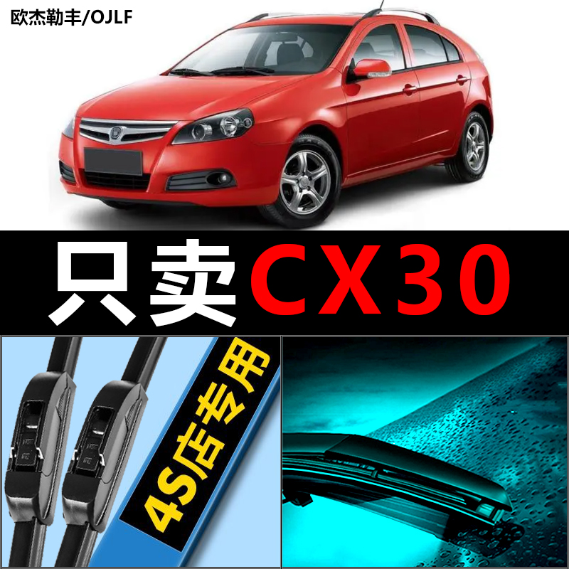 适用长安CX30雨刮器原装无骨高清前胶条C30汽车配件前后窗雨刮器 汽车零部件/养护/美容/维保 雨刮器 原图主图