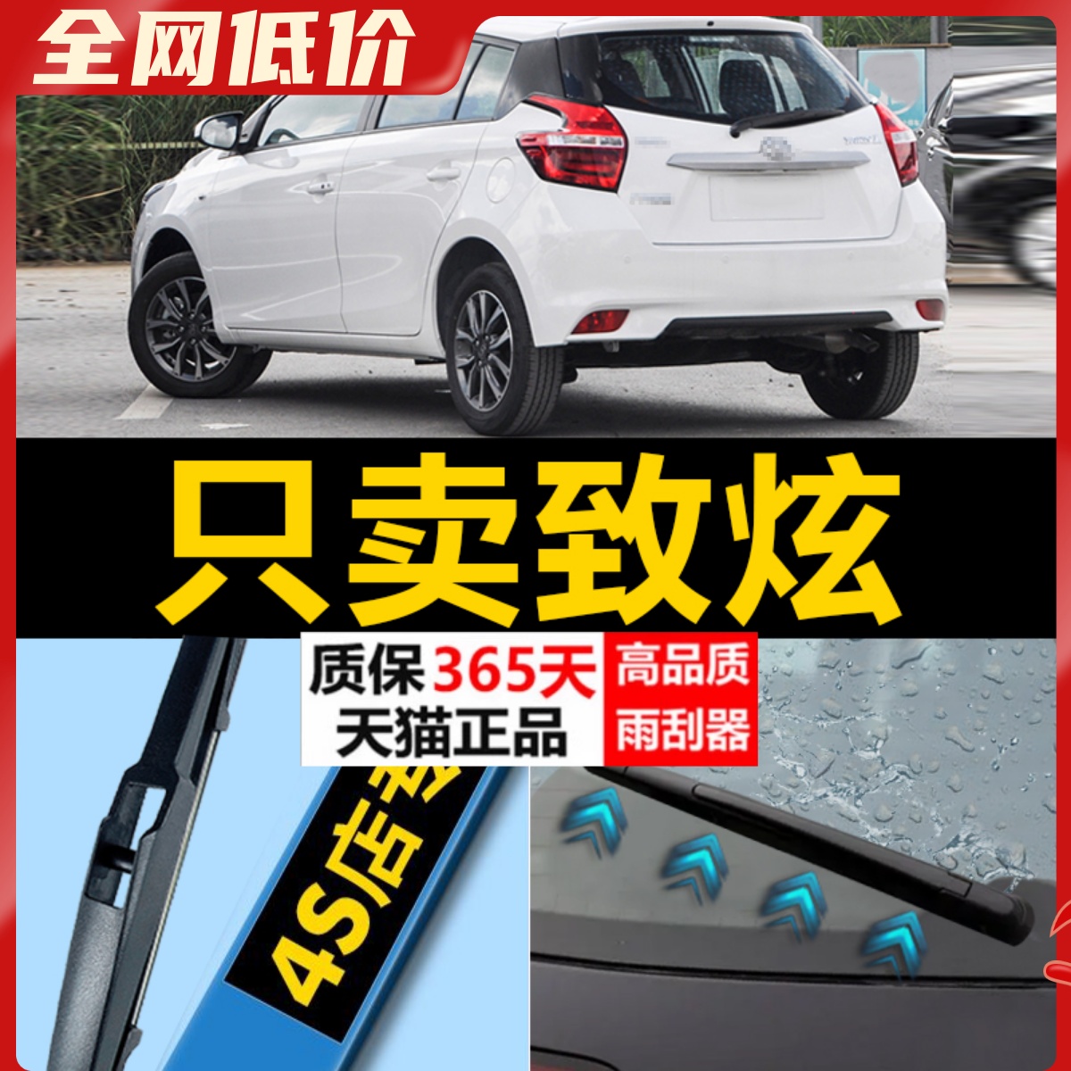 致炫专用静音高清雨刮器