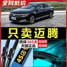 适配一汽大众迈腾B8雨刮器片18原厂升级B7胶条汽车无骨专用雨刷片