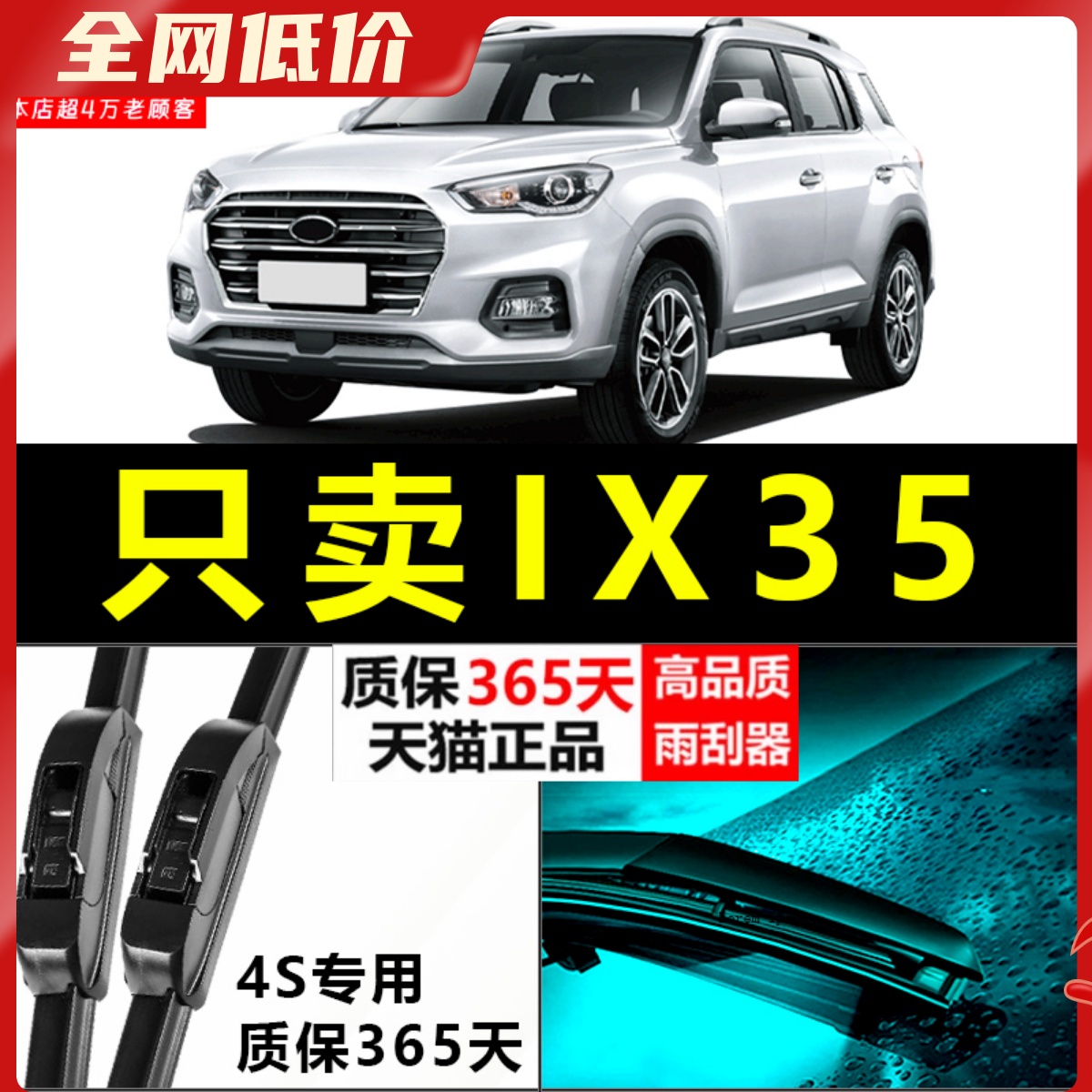 适配北京现代ix35雨刮器15无骨专用原厂升级车13胶条汽车前后雨刷