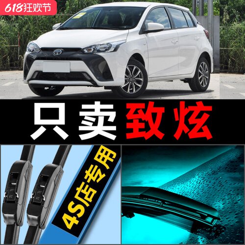 致炫致炫X高清静音雨刮器