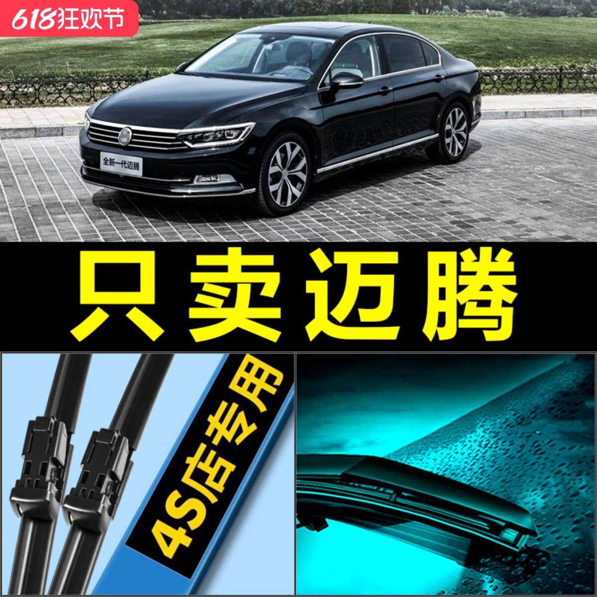 适配一汽大众迈腾B8雨刮器片18原厂升级B7胶条汽车无骨专用雨刷片