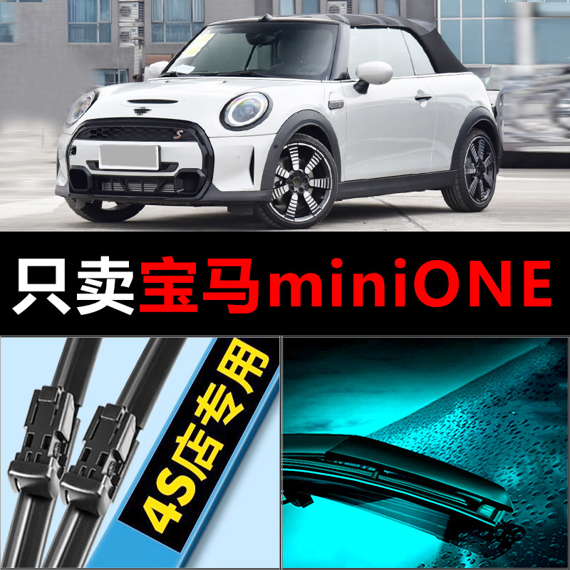 宝马miniONE静音高清适用专用雨刮器原厂无骨通用胶条前后原装汽