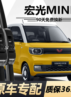 适用五菱宏光mini雨刮器汽车原厂无骨静音胶条迷你ev马卡龙雨刷器