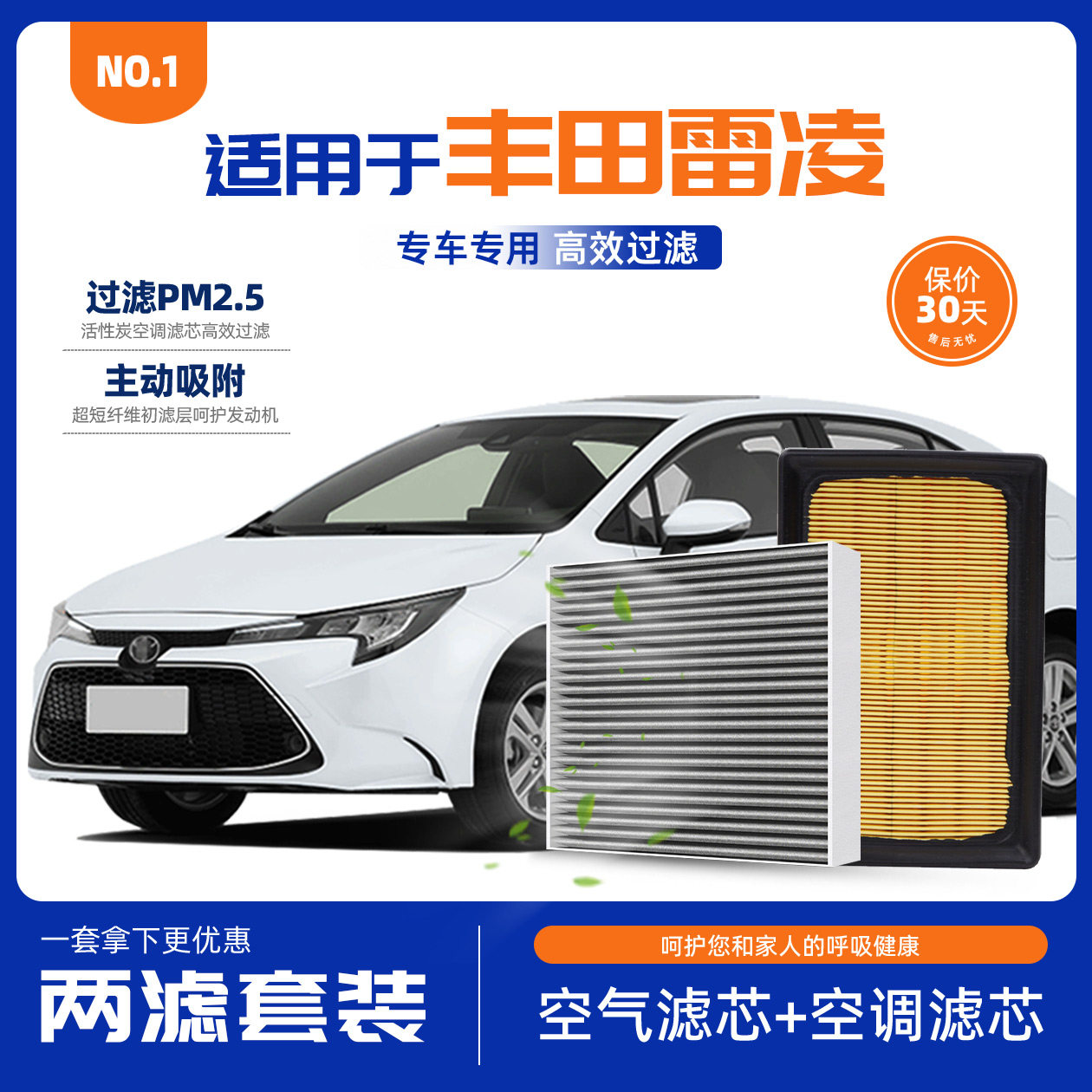 适用丰田雷凌空调滤芯原厂2015原装16款17专用18空气格19二滤清器