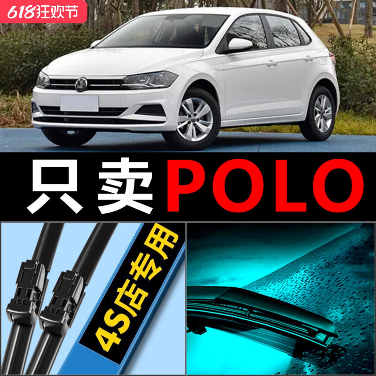 适配大众polo雨刮器无骨09原厂升级专用劲情汽车波罗车前后雨刷片