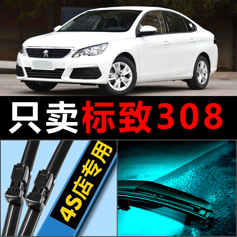 标致308雨刮器原装14原厂2014款16无骨12胶条13东风标志sw雨刷片