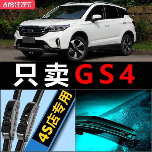 GS4专用静音雨刮器！！
