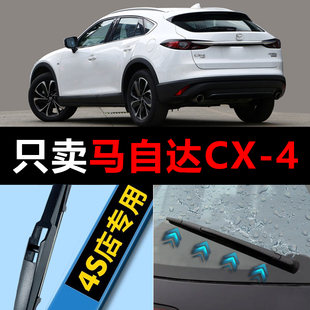 马自达CX4雨刮器原装原厂专用16款17无骨静音胶条CX-4前后雨刷片