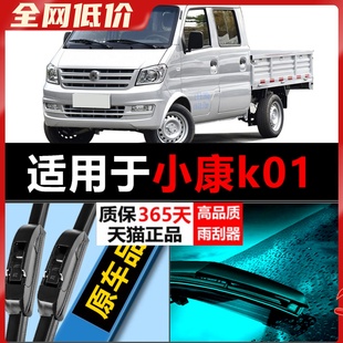 適配東風(fēng)小康K01單排小貨車專用雨刮器片膠條原廠升級(jí)無骨雨刷條