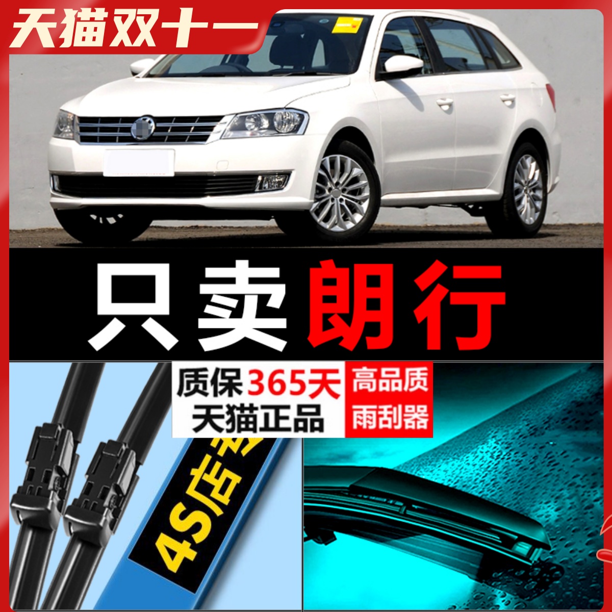 适配大众朗行雨刮器片原厂升级专用汽车无骨胶条前后17款郎行雨刷