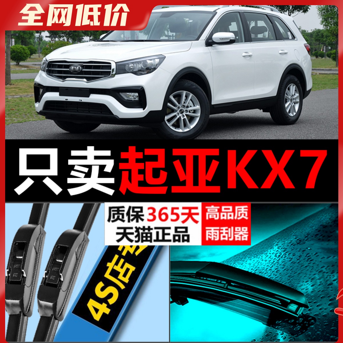 KX7凯尊专用雨刮器高清静音