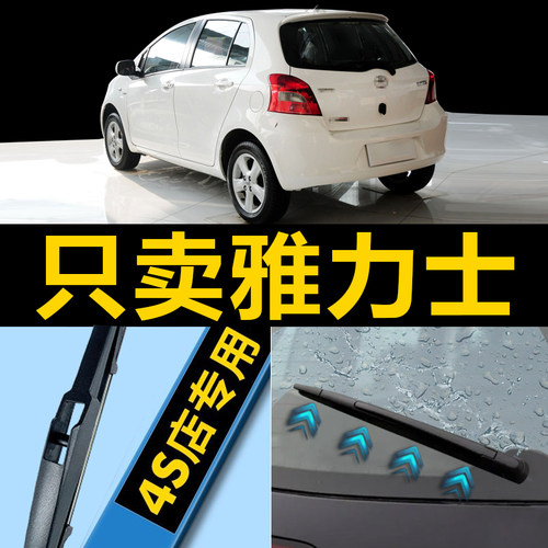 雅力士专用静音高清雨刮器