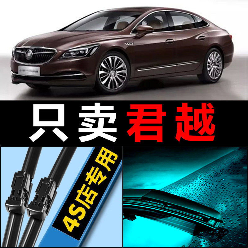 适配别克君越雨刮器片2011原厂升级胶条06-08-09老款汽车无骨雨刷