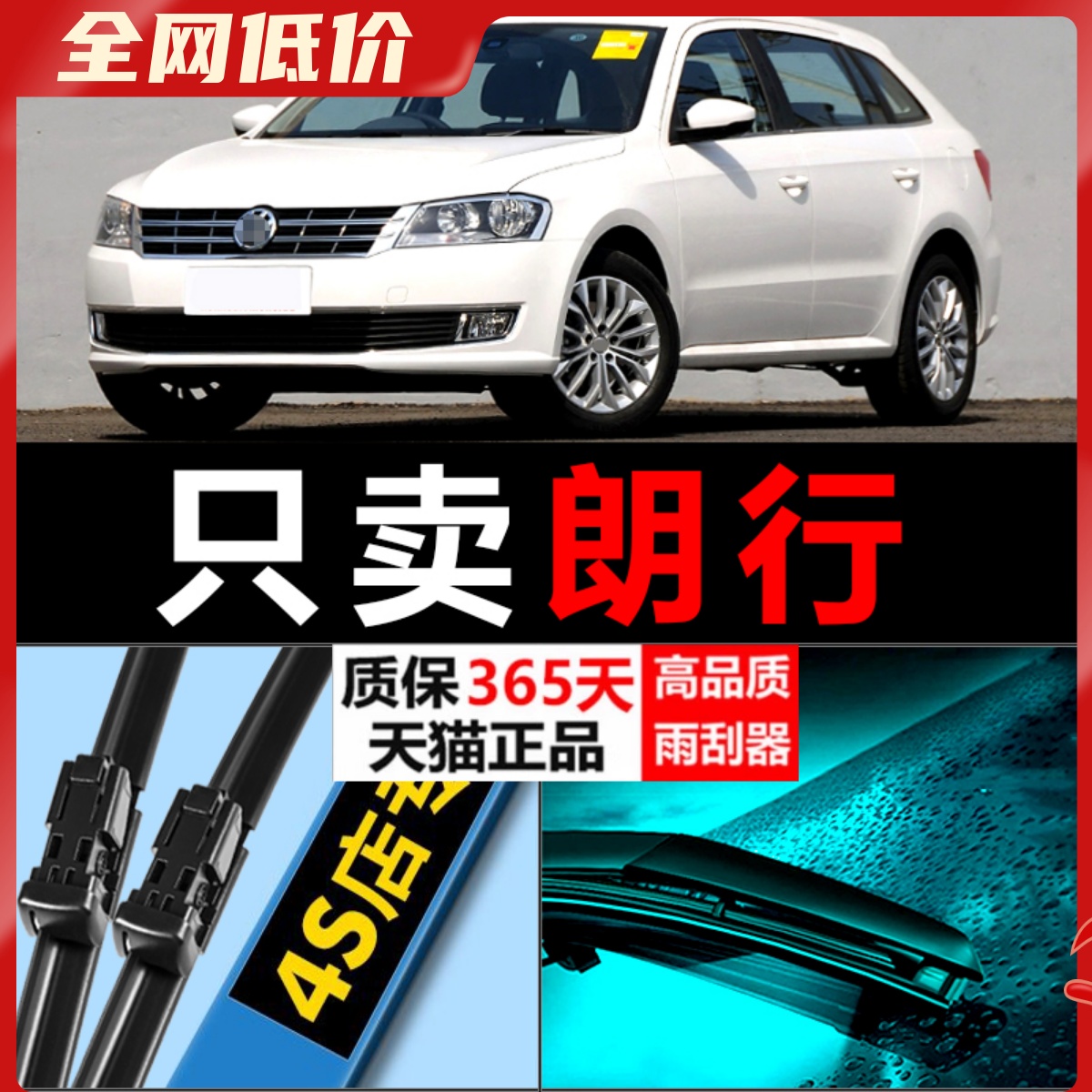 适配大众朗行雨刮器片原厂升级专用汽车无骨胶条前后17款郎行雨刷