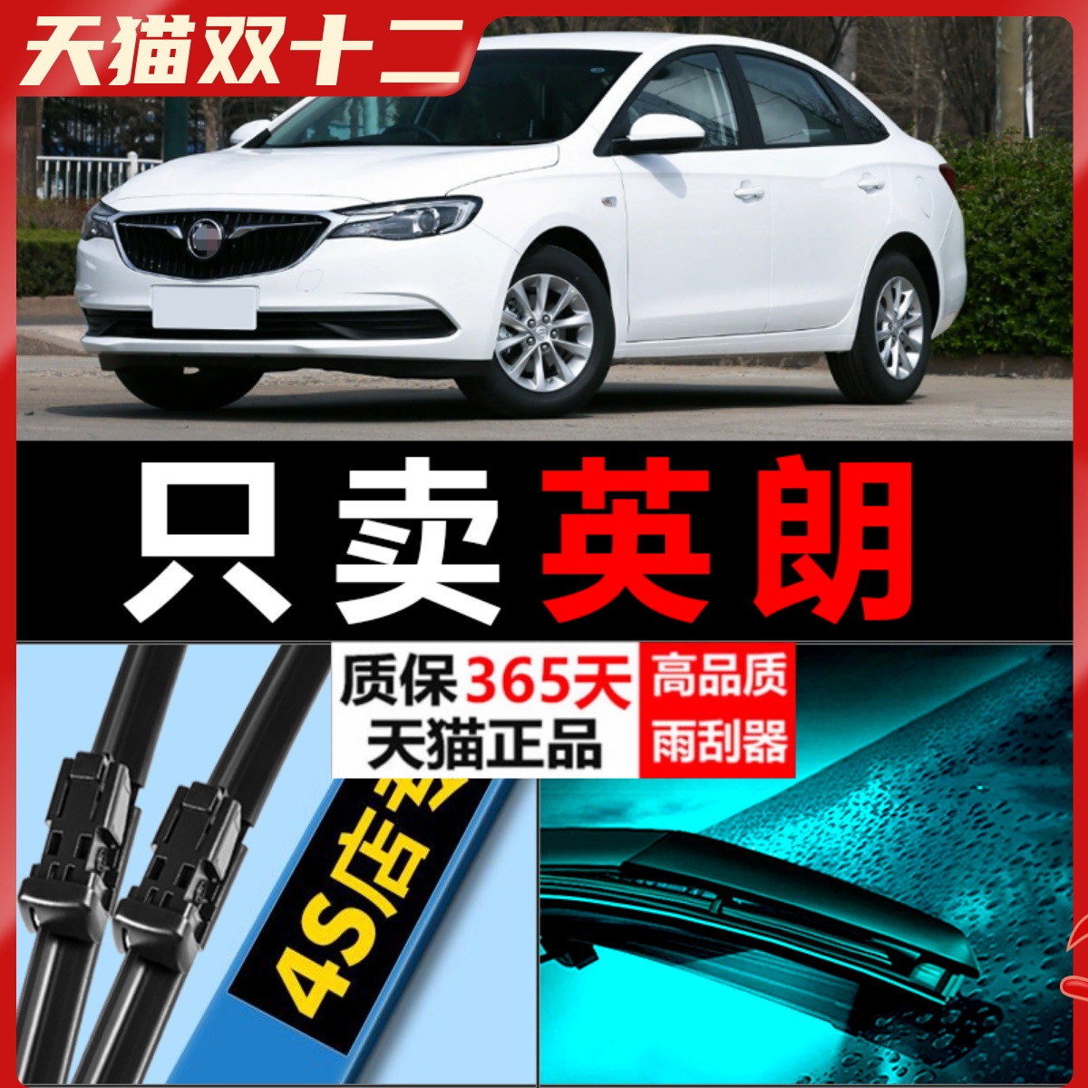 适配别克全新英朗雨刮器16款XT原装原厂专用GT无骨老款胶条雨刷片
