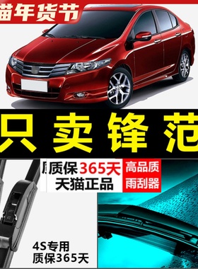 适配广汽本田锋范雨刮器片2012款无骨胶条广本经典风范汽车雨刷