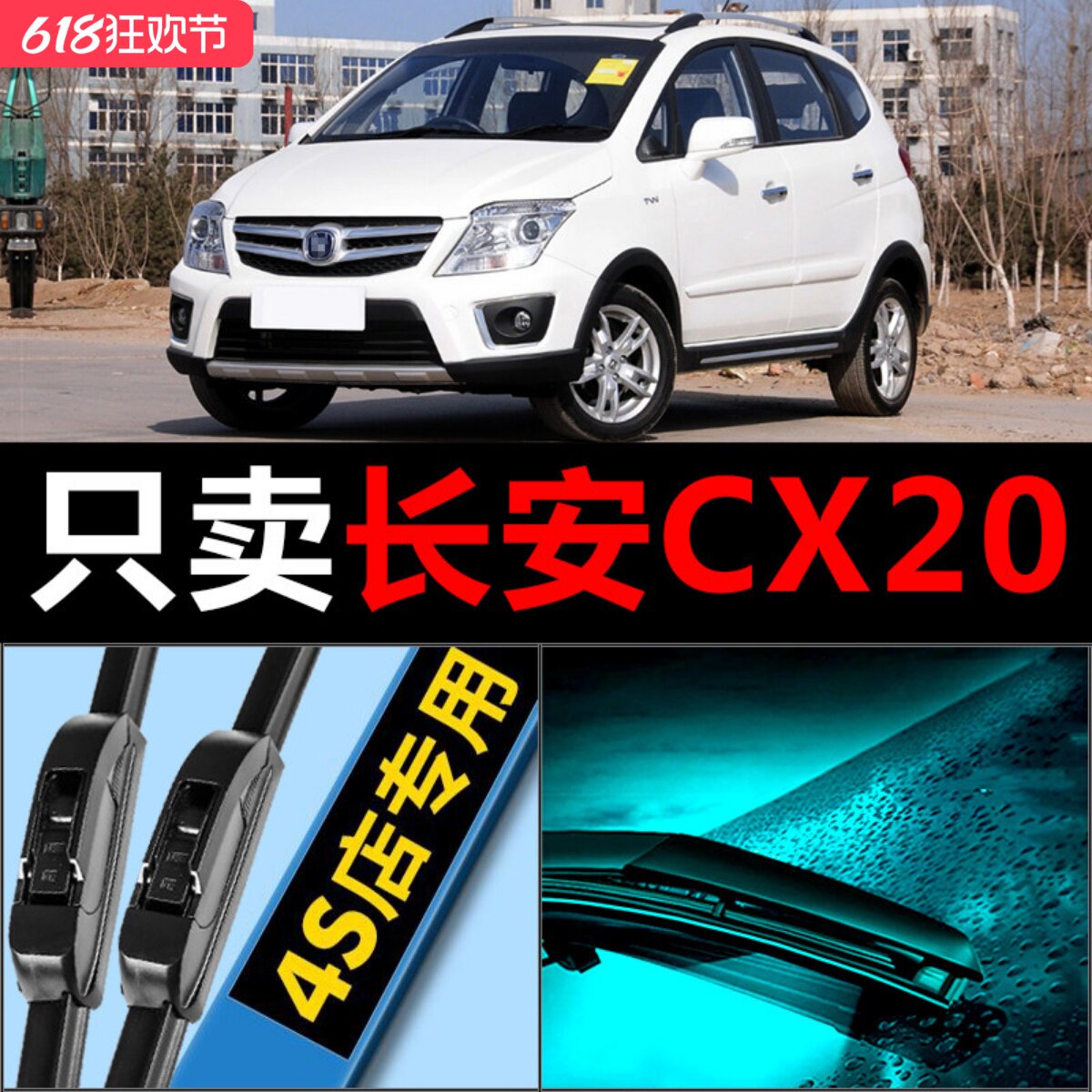 适配长安CX20专用雨刮器原厂升级11/14款汽车无骨胶条前后雨刷片