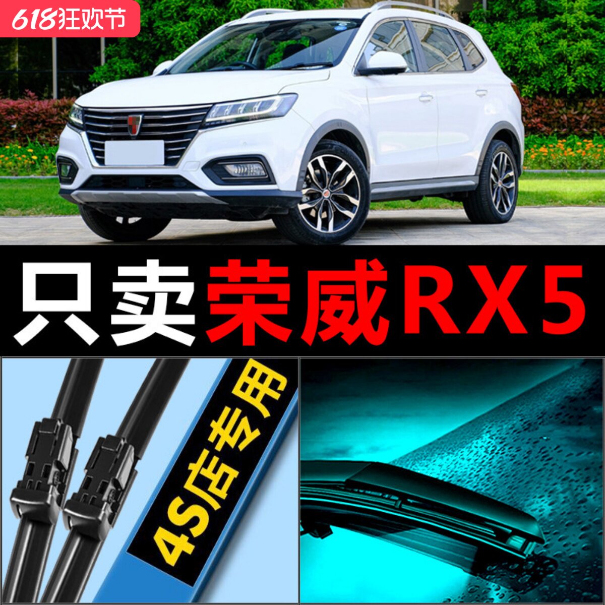 适配荣威RX5雨刮器2018款专用原厂升级刮雨ERX5汽车无骨前后雨刷