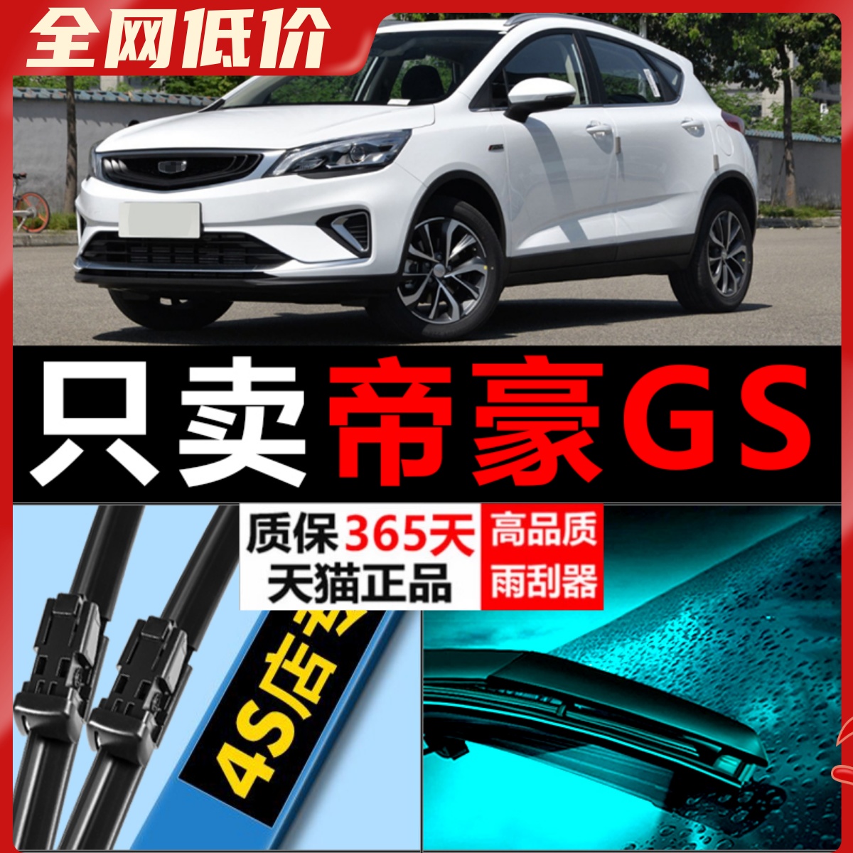 适配吉利帝豪GS雨刮器GL汽车原厂升级前后刮雨片专用无骨胶条雨刷