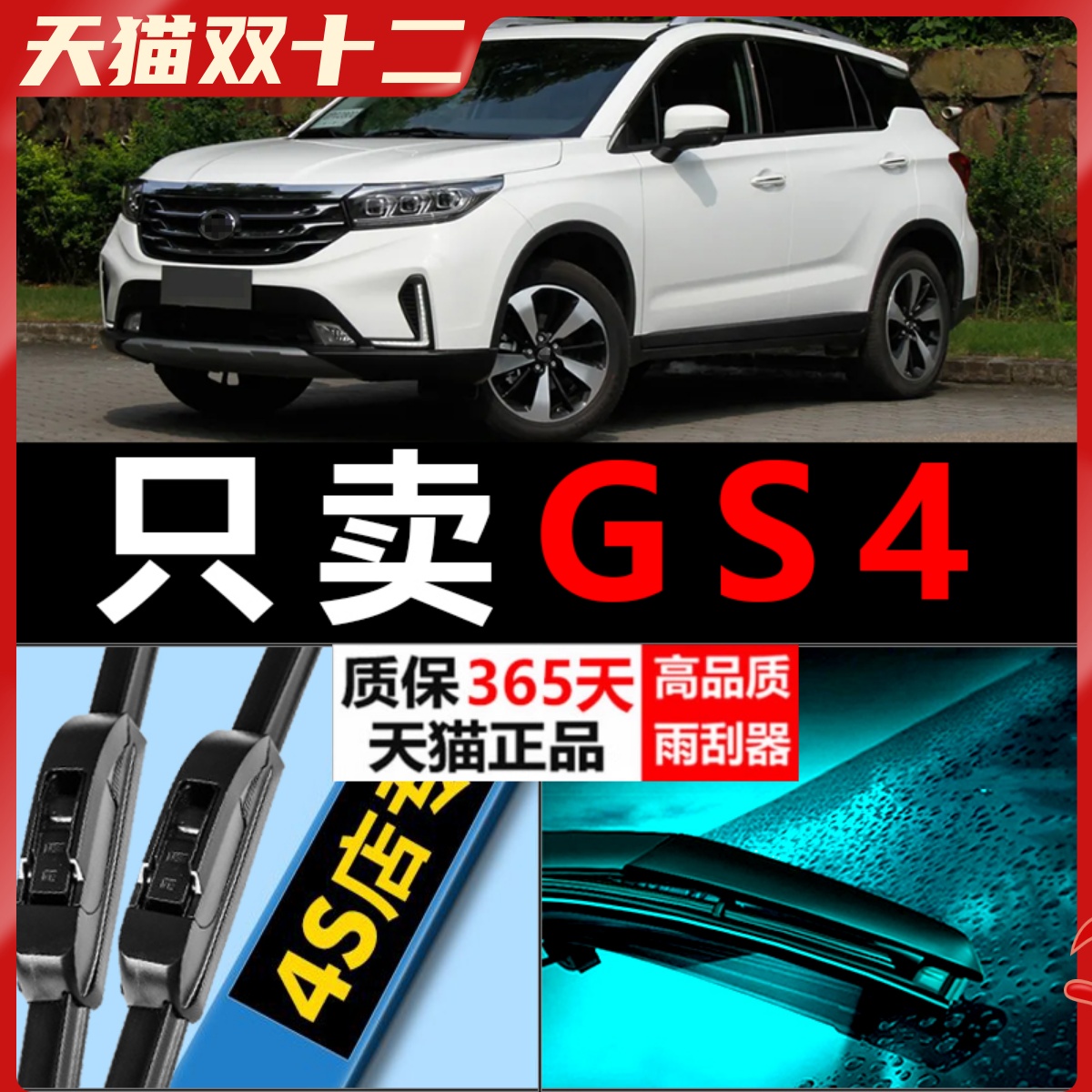GS4专用静音雨刮器！！