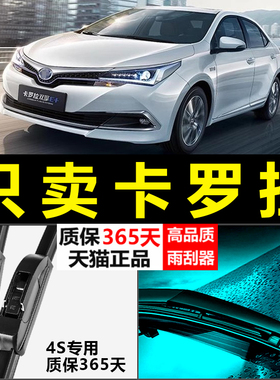 适用于丰田卡罗拉雨刮器原厂升级无骨汽车专用13款15胶条双擎雨刷