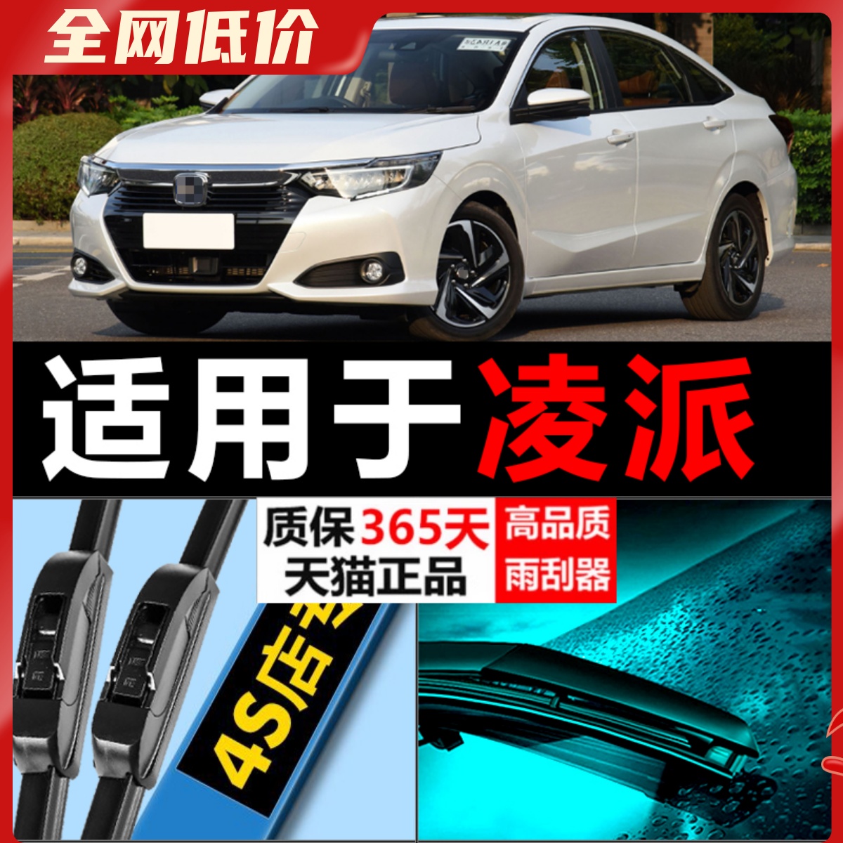 凌派专用高清静音雨刮器