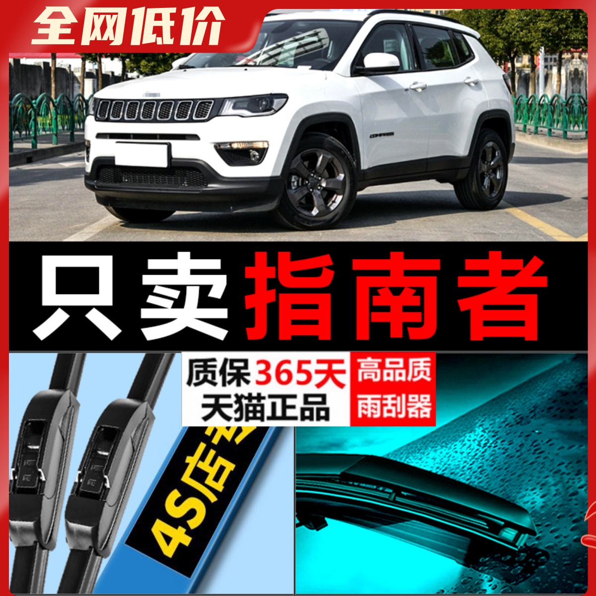 适配Jeep吉普指南者专用雨刮器片原厂升级无骨专用胶条前后雨刷条